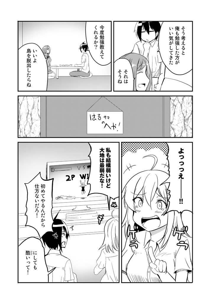 Garapago ~Shuudan Teni De Mujintou Ni Kita Ore, Bishoujo Tachi To Smartphone No Nazo Appli De Ikinuku~ - Chapter 18 - Page 11