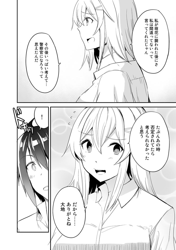 Garapago ~Shuudan Teni De Mujintou Ni Kita Ore, Bishoujo Tachi To Smartphone No Nazo Appli De Ikinuku~ - Chapter 18 - Page 14