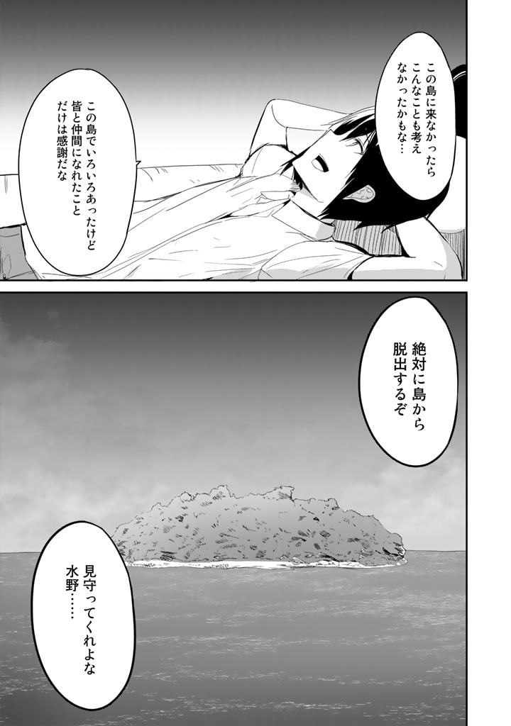 Garapago ~Shuudan Teni De Mujintou Ni Kita Ore, Bishoujo Tachi To Smartphone No Nazo Appli De Ikinuku~ - Chapter 18 - Page 16