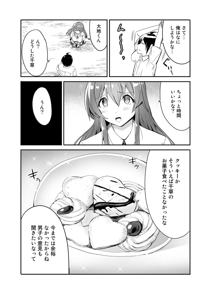 Garapago ~Shuudan Teni De Mujintou Ni Kita Ore, Bishoujo Tachi To Smartphone No Nazo Appli De Ikinuku~ - Chapter 18 - Page 2