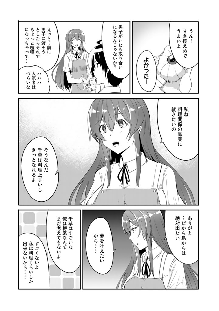 Garapago ~Shuudan Teni De Mujintou Ni Kita Ore, Bishoujo Tachi To Smartphone No Nazo Appli De Ikinuku~ - Chapter 18 - Page 3