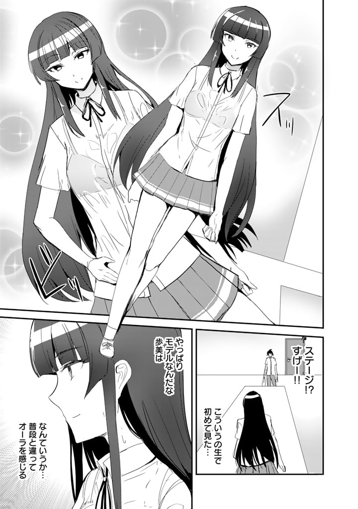 Garapago ~Shuudan Teni De Mujintou Ni Kita Ore, Bishoujo Tachi To Smartphone No Nazo Appli De Ikinuku~ - Chapter 18 - Page 5