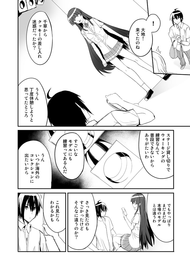 Garapago ~Shuudan Teni De Mujintou Ni Kita Ore, Bishoujo Tachi To Smartphone No Nazo Appli De Ikinuku~ - Chapter 18 - Page 6