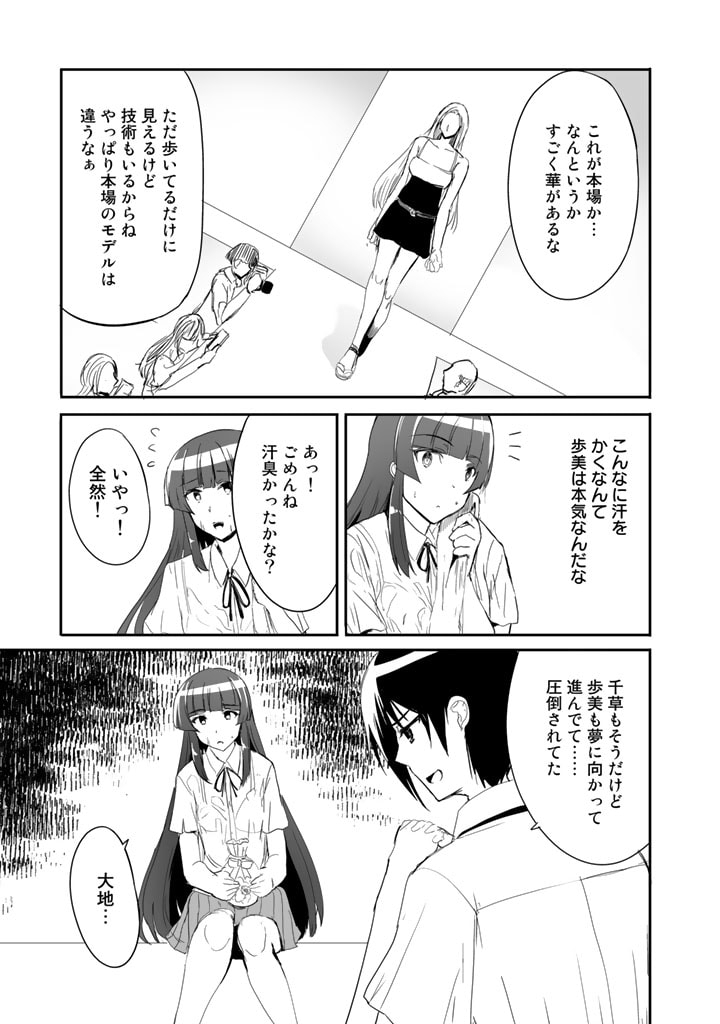 Garapago ~Shuudan Teni De Mujintou Ni Kita Ore, Bishoujo Tachi To Smartphone No Nazo Appli De Ikinuku~ - Chapter 18 - Page 7