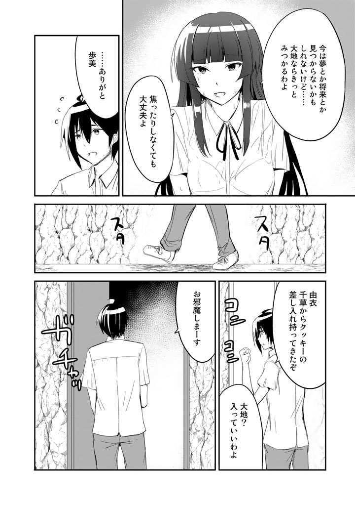 Garapago ~Shuudan Teni De Mujintou Ni Kita Ore, Bishoujo Tachi To Smartphone No Nazo Appli De Ikinuku~ - Chapter 18 - Page 8