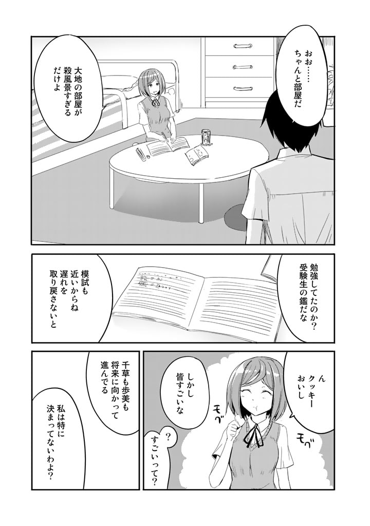 Garapago ~Shuudan Teni De Mujintou Ni Kita Ore, Bishoujo Tachi To Smartphone No Nazo Appli De Ikinuku~ - Chapter 18 - Page 9