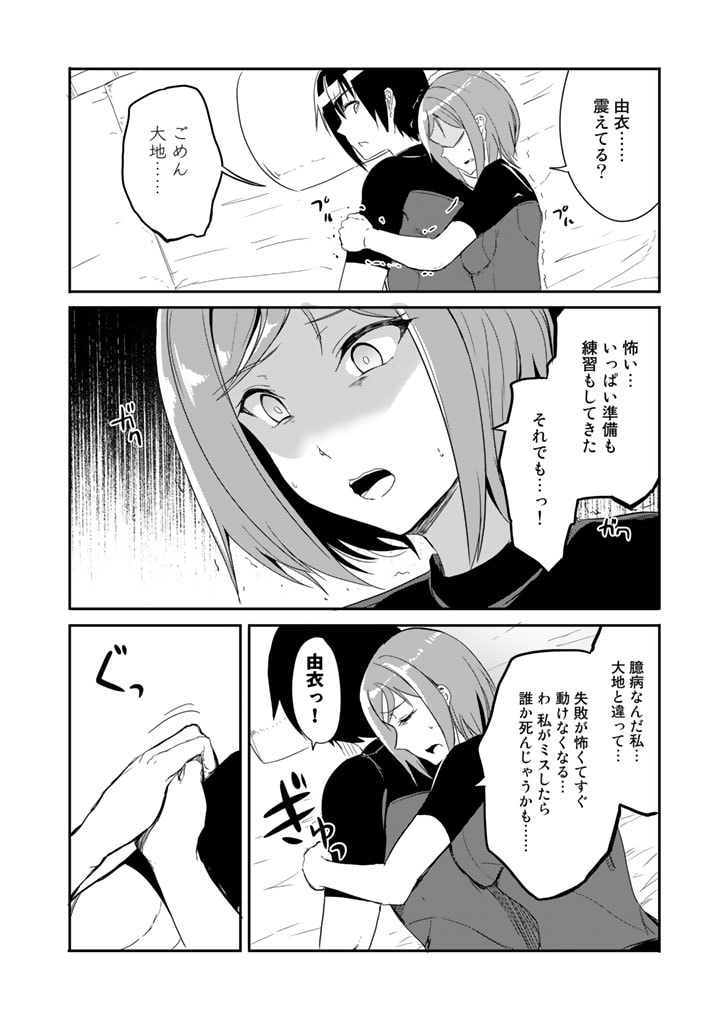 Garapago ~Shuudan Teni De Mujintou Ni Kita Ore, Bishoujo Tachi To Smartphone No Nazo Appli De Ikinuku~ - Chapter 19 - Page 12
