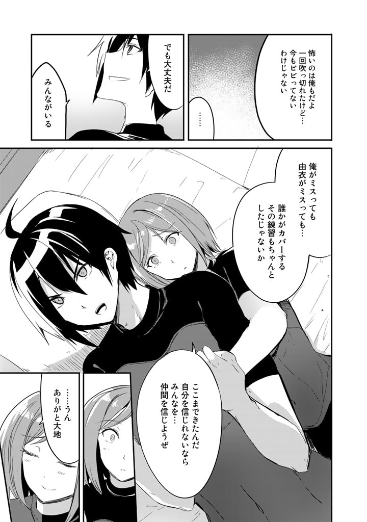 Garapago ~Shuudan Teni De Mujintou Ni Kita Ore, Bishoujo Tachi To Smartphone No Nazo Appli De Ikinuku~ - Chapter 19 - Page 13