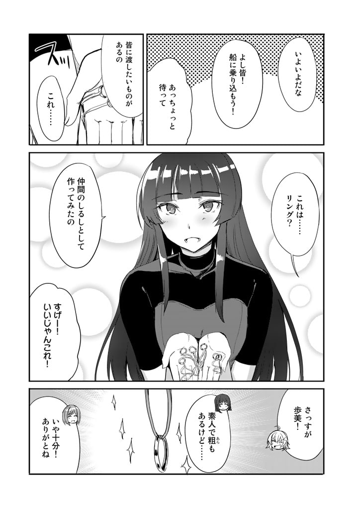 Garapago ~Shuudan Teni De Mujintou Ni Kita Ore, Bishoujo Tachi To Smartphone No Nazo Appli De Ikinuku~ - Chapter 19 - Page 3