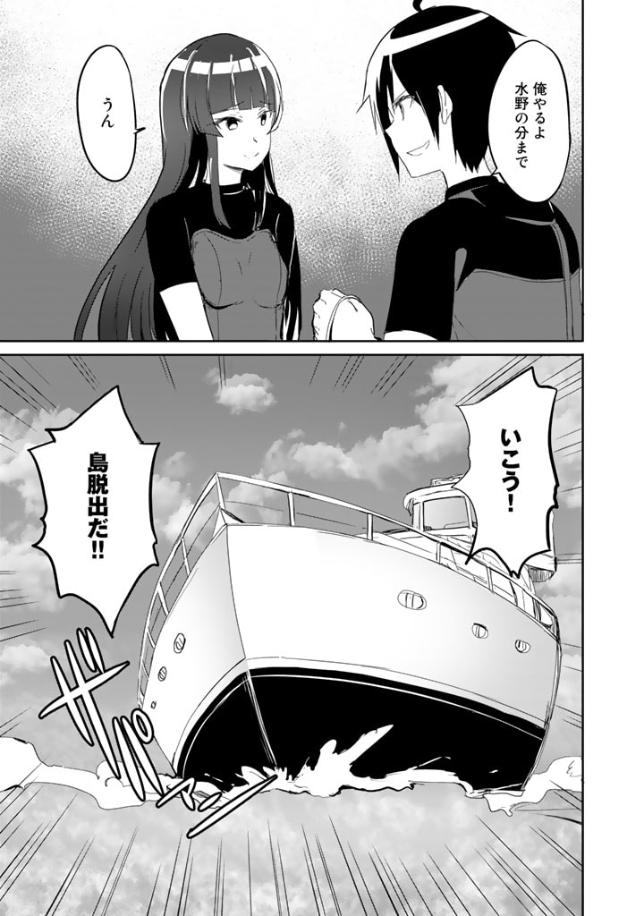 Garapago ~Shuudan Teni De Mujintou Ni Kita Ore, Bishoujo Tachi To Smartphone No Nazo Appli De Ikinuku~ - Chapter 19 - Page 5