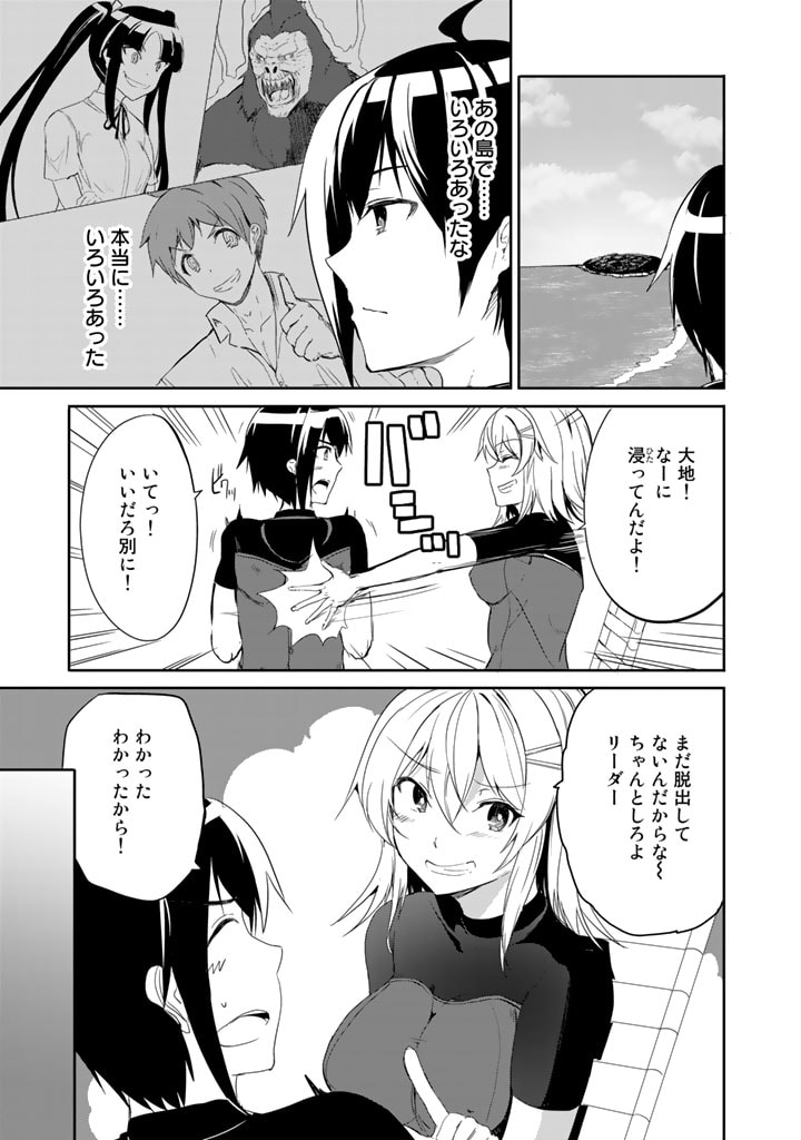 Garapago ~Shuudan Teni De Mujintou Ni Kita Ore, Bishoujo Tachi To Smartphone No Nazo Appli De Ikinuku~ - Chapter 19 - Page 7