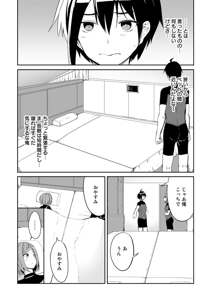 Garapago ~Shuudan Teni De Mujintou Ni Kita Ore, Bishoujo Tachi To Smartphone No Nazo Appli De Ikinuku~ - Chapter 19 - Page 9