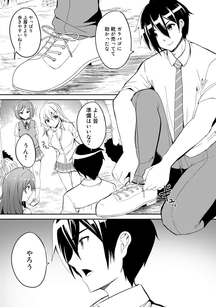 Garapago ~Shuudan Teni De Mujintou Ni Kita Ore, Bishoujo Tachi To Smartphone No Nazo Appli De Ikinuku~ - Chapter 2 - Page 1