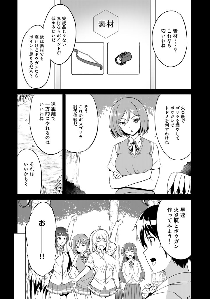 Garapago ~Shuudan Teni De Mujintou Ni Kita Ore, Bishoujo Tachi To Smartphone No Nazo Appli De Ikinuku~ - Chapter 2 - Page 10