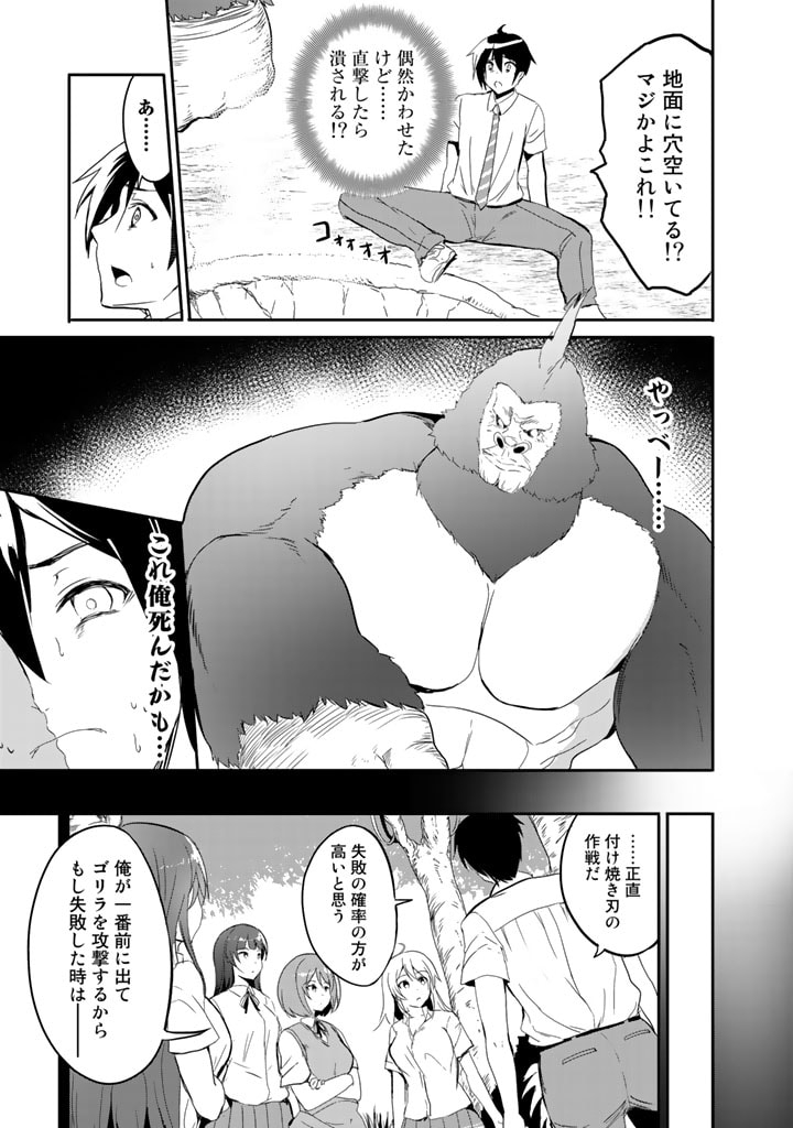 Garapago ~Shuudan Teni De Mujintou Ni Kita Ore, Bishoujo Tachi To Smartphone No Nazo Appli De Ikinuku~ - Chapter 2 - Page 15