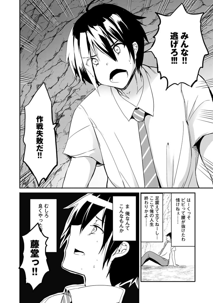 Garapago ~Shuudan Teni De Mujintou Ni Kita Ore, Bishoujo Tachi To Smartphone No Nazo Appli De Ikinuku~ - Chapter 2 - Page 16