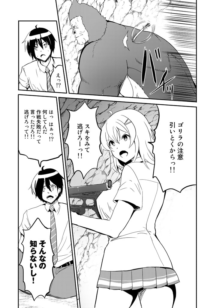 Garapago ~Shuudan Teni De Mujintou Ni Kita Ore, Bishoujo Tachi To Smartphone No Nazo Appli De Ikinuku~ - Chapter 2 - Page 17