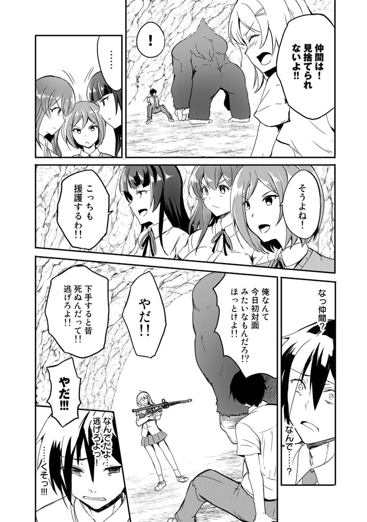 Garapago ~Shuudan Teni De Mujintou Ni Kita Ore, Bishoujo Tachi To Smartphone No Nazo Appli De Ikinuku~ - Chapter 2 - Page 18