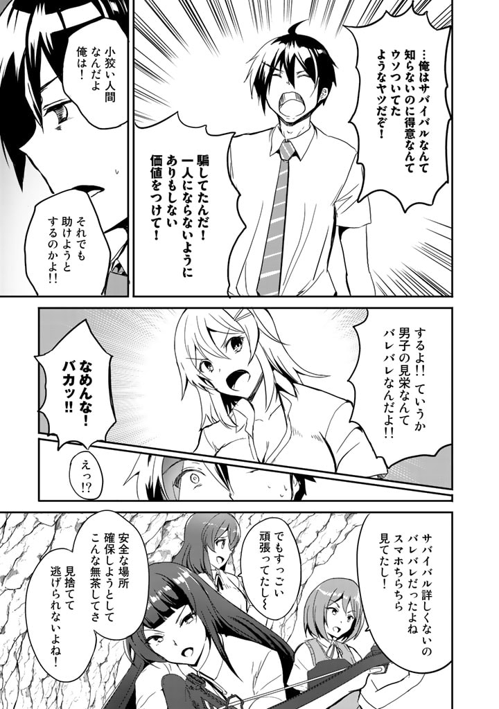 Garapago ~Shuudan Teni De Mujintou Ni Kita Ore, Bishoujo Tachi To Smartphone No Nazo Appli De Ikinuku~ - Chapter 2 - Page 19