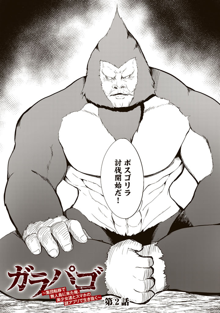 Garapago ~Shuudan Teni De Mujintou Ni Kita Ore, Bishoujo Tachi To Smartphone No Nazo Appli De Ikinuku~ - Chapter 2 - Page 2