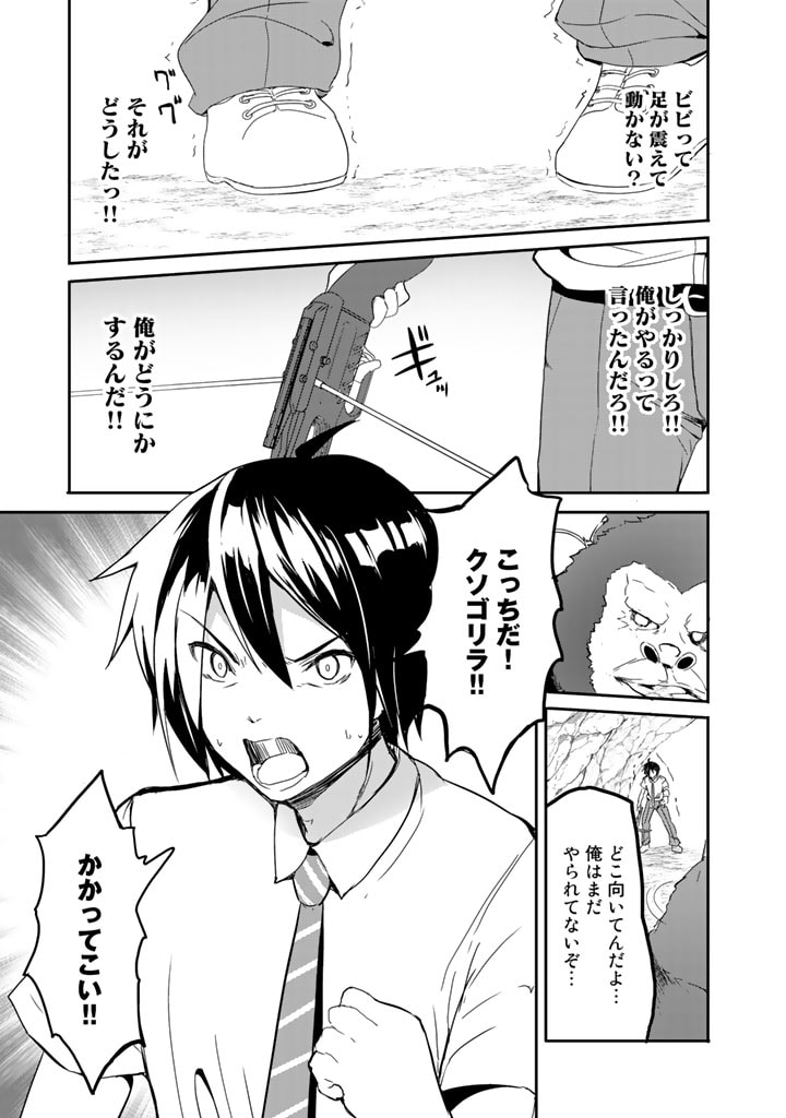 Garapago ~Shuudan Teni De Mujintou Ni Kita Ore, Bishoujo Tachi To Smartphone No Nazo Appli De Ikinuku~ - Chapter 2 - Page 21