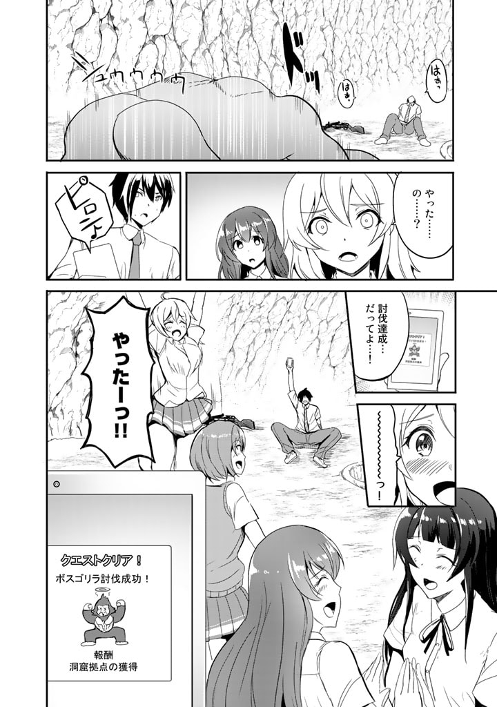 Garapago ~Shuudan Teni De Mujintou Ni Kita Ore, Bishoujo Tachi To Smartphone No Nazo Appli De Ikinuku~ - Chapter 2 - Page 24