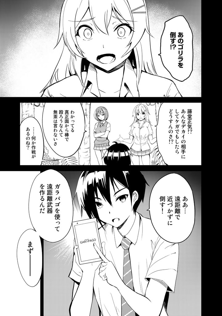 Garapago ~Shuudan Teni De Mujintou Ni Kita Ore, Bishoujo Tachi To Smartphone No Nazo Appli De Ikinuku~ - Chapter 2 - Page 3