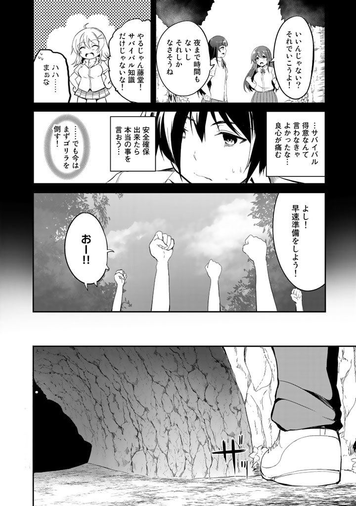 Garapago ~Shuudan Teni De Mujintou Ni Kita Ore, Bishoujo Tachi To Smartphone No Nazo Appli De Ikinuku~ - Chapter 2 - Page 4