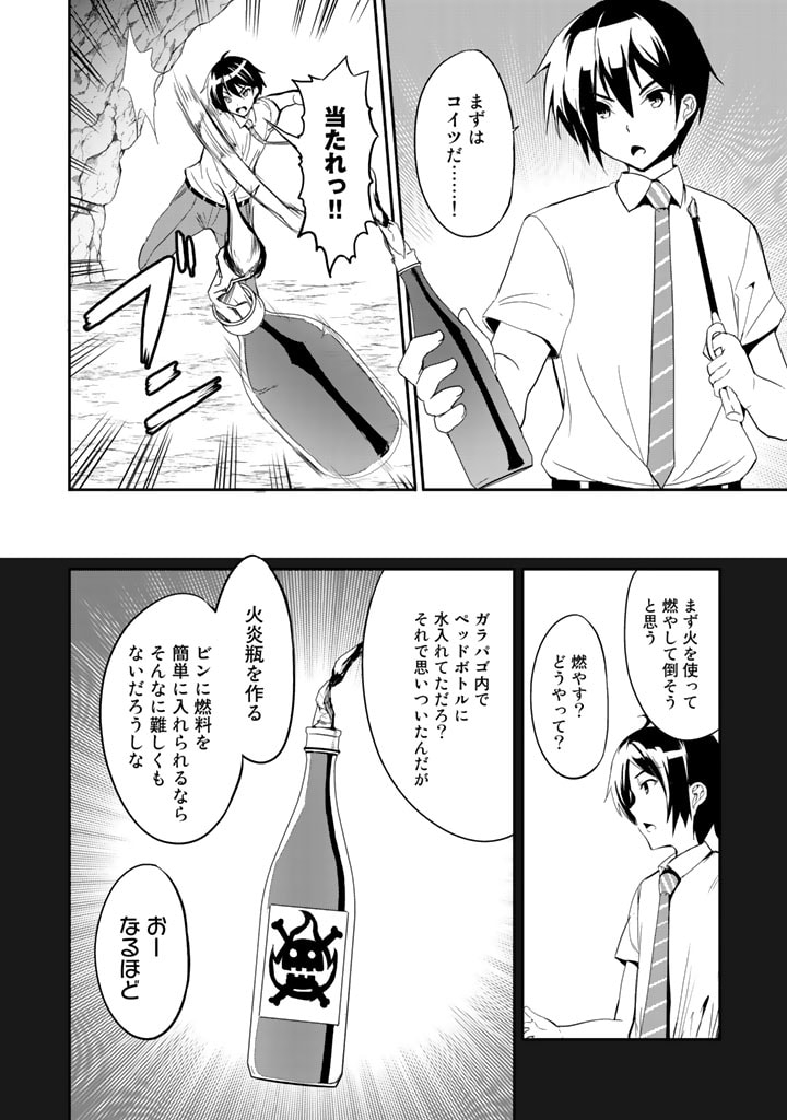 Garapago ~Shuudan Teni De Mujintou Ni Kita Ore, Bishoujo Tachi To Smartphone No Nazo Appli De Ikinuku~ - Chapter 2 - Page 6