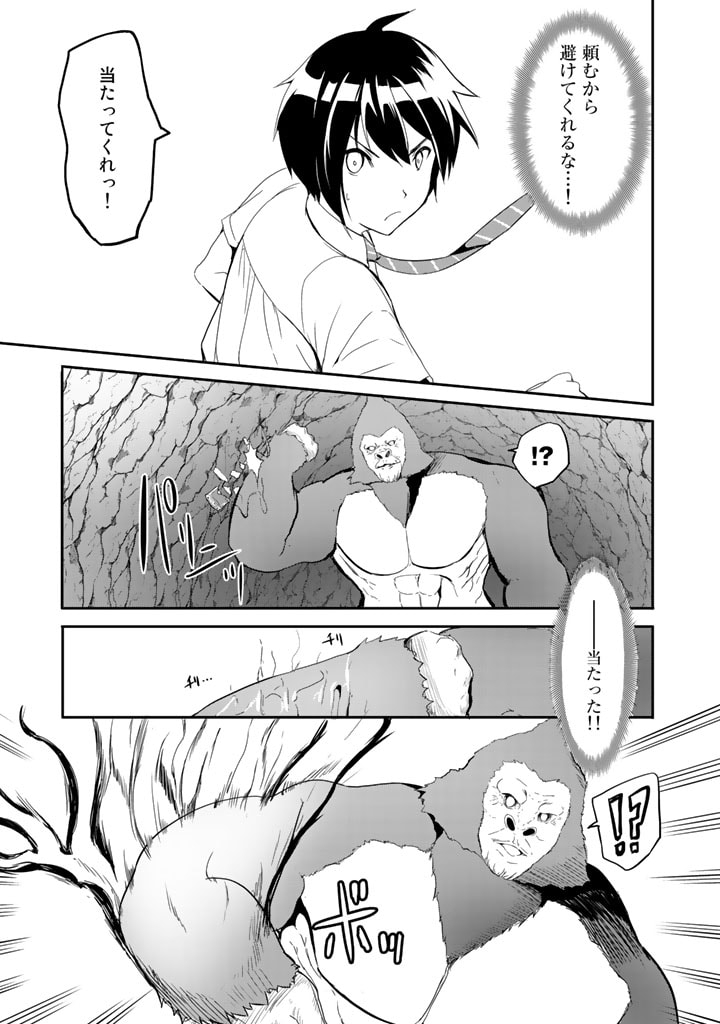 Garapago ~Shuudan Teni De Mujintou Ni Kita Ore, Bishoujo Tachi To Smartphone No Nazo Appli De Ikinuku~ - Chapter 2 - Page 7