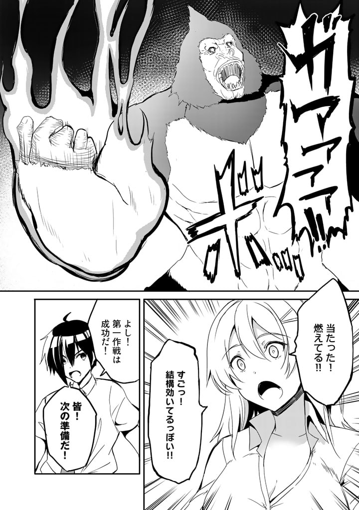 Garapago ~Shuudan Teni De Mujintou Ni Kita Ore, Bishoujo Tachi To Smartphone No Nazo Appli De Ikinuku~ - Chapter 2 - Page 8