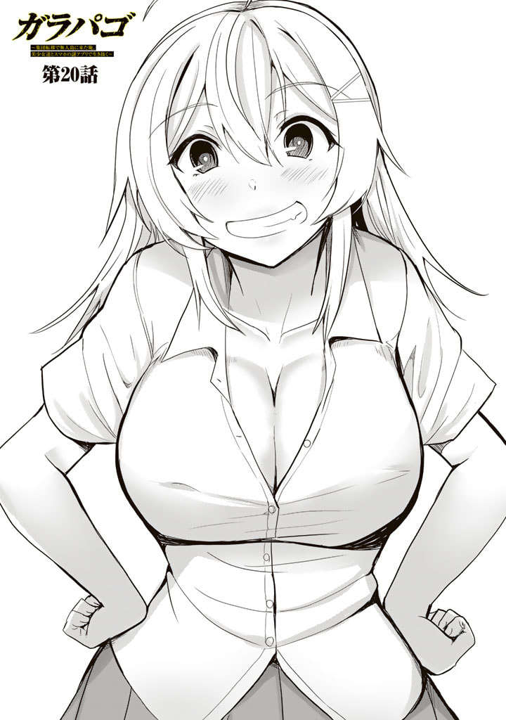 Garapago ~Shuudan Teni De Mujintou Ni Kita Ore, Bishoujo Tachi To Smartphone No Nazo Appli De Ikinuku~ - Chapter 20 - Page 1