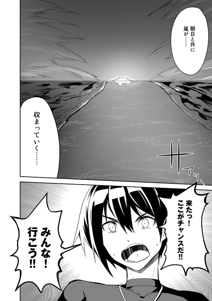 Garapago ~Shuudan Teni De Mujintou Ni Kita Ore, Bishoujo Tachi To Smartphone No Nazo Appli De Ikinuku~ - Chapter 20 - Page 14