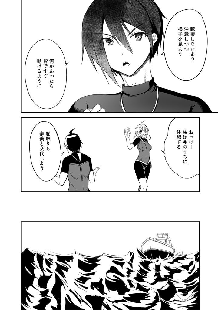 Garapago ~Shuudan Teni De Mujintou Ni Kita Ore, Bishoujo Tachi To Smartphone No Nazo Appli De Ikinuku~ - Chapter 20 - Page 4