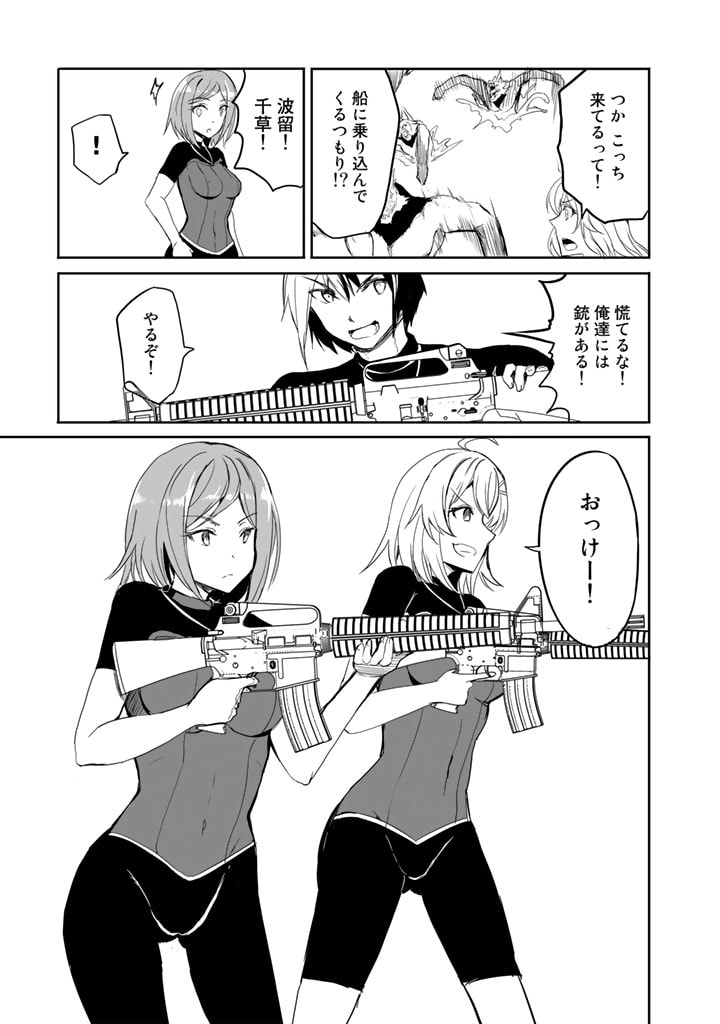 Garapago ~Shuudan Teni De Mujintou Ni Kita Ore, Bishoujo Tachi To Smartphone No Nazo Appli De Ikinuku~ - Chapter 20 - Page 7