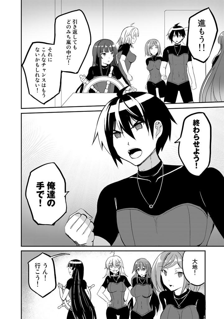 Garapago ~Shuudan Teni De Mujintou Ni Kita Ore, Bishoujo Tachi To Smartphone No Nazo Appli De Ikinuku~ - Chapter 21 - Page 10