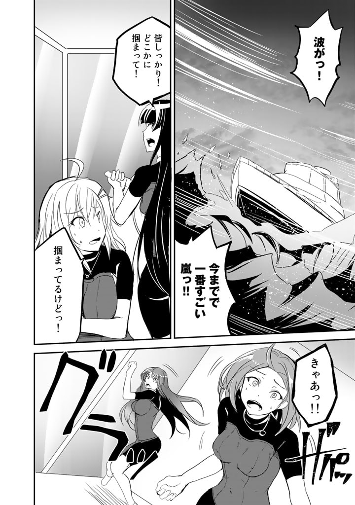 Garapago ~Shuudan Teni De Mujintou Ni Kita Ore, Bishoujo Tachi To Smartphone No Nazo Appli De Ikinuku~ - Chapter 21 - Page 12