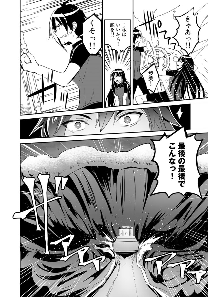 Garapago ~Shuudan Teni De Mujintou Ni Kita Ore, Bishoujo Tachi To Smartphone No Nazo Appli De Ikinuku~ - Chapter 21 - Page 14