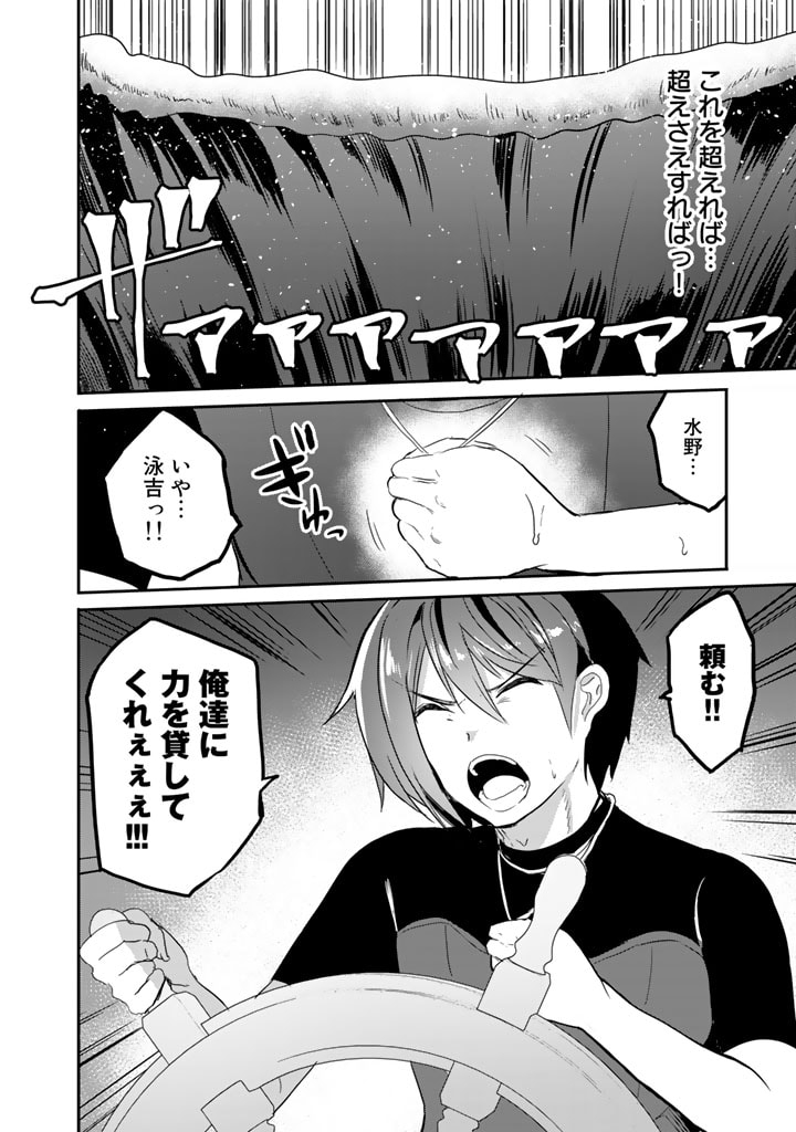 Garapago ~Shuudan Teni De Mujintou Ni Kita Ore, Bishoujo Tachi To Smartphone No Nazo Appli De Ikinuku~ - Chapter 21 - Page 16