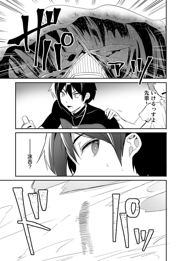 Garapago ~Shuudan Teni De Mujintou Ni Kita Ore, Bishoujo Tachi To Smartphone No Nazo Appli De Ikinuku~ - Chapter 21 - Page 17