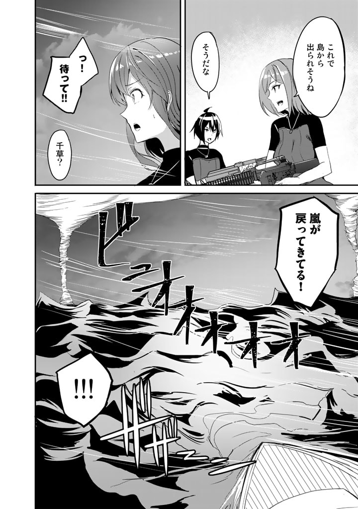 Garapago ~Shuudan Teni De Mujintou Ni Kita Ore, Bishoujo Tachi To Smartphone No Nazo Appli De Ikinuku~ - Chapter 21 - Page 8