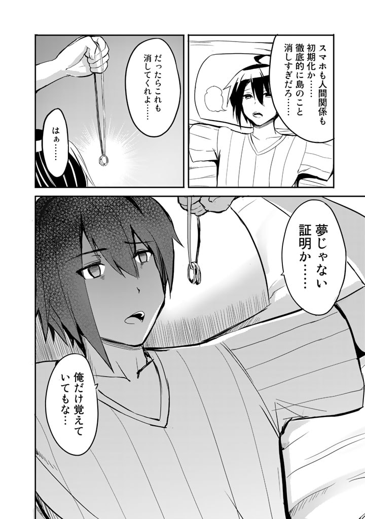 Garapago ~Shuudan Teni De Mujintou Ni Kita Ore, Bishoujo Tachi To Smartphone No Nazo Appli De Ikinuku~ - Chapter 22 - Page 10