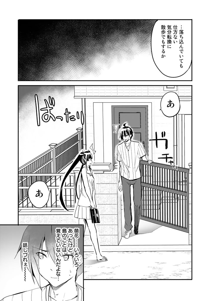 Garapago ~Shuudan Teni De Mujintou Ni Kita Ore, Bishoujo Tachi To Smartphone No Nazo Appli De Ikinuku~ - Chapter 22 - Page 11