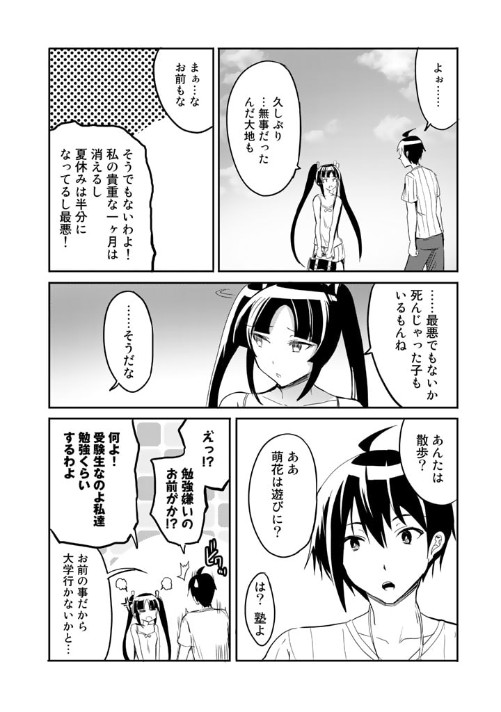 Garapago ~Shuudan Teni De Mujintou Ni Kita Ore, Bishoujo Tachi To Smartphone No Nazo Appli De Ikinuku~ - Chapter 22 - Page 12