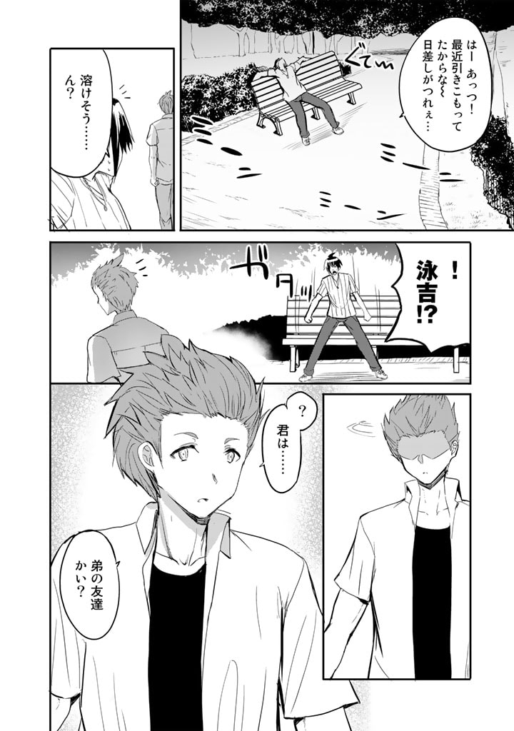 Garapago ~Shuudan Teni De Mujintou Ni Kita Ore, Bishoujo Tachi To Smartphone No Nazo Appli De Ikinuku~ - Chapter 22 - Page 14