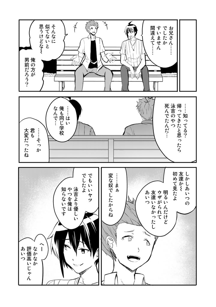 Garapago ~Shuudan Teni De Mujintou Ni Kita Ore, Bishoujo Tachi To Smartphone No Nazo Appli De Ikinuku~ - Chapter 22 - Page 15