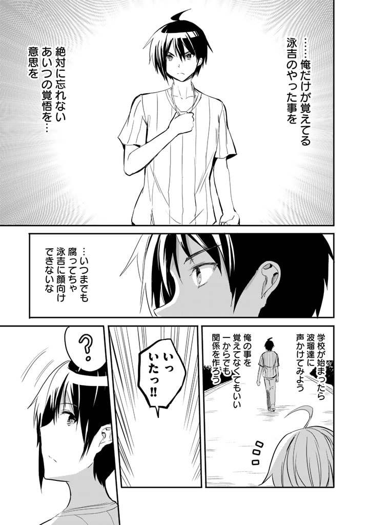 Garapago ~Shuudan Teni De Mujintou Ni Kita Ore, Bishoujo Tachi To Smartphone No Nazo Appli De Ikinuku~ - Chapter 22 - Page 17