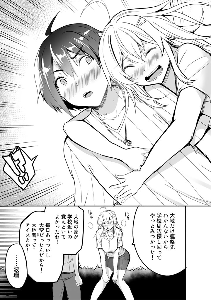 Garapago ~Shuudan Teni De Mujintou Ni Kita Ore, Bishoujo Tachi To Smartphone No Nazo Appli De Ikinuku~ - Chapter 22 - Page 19