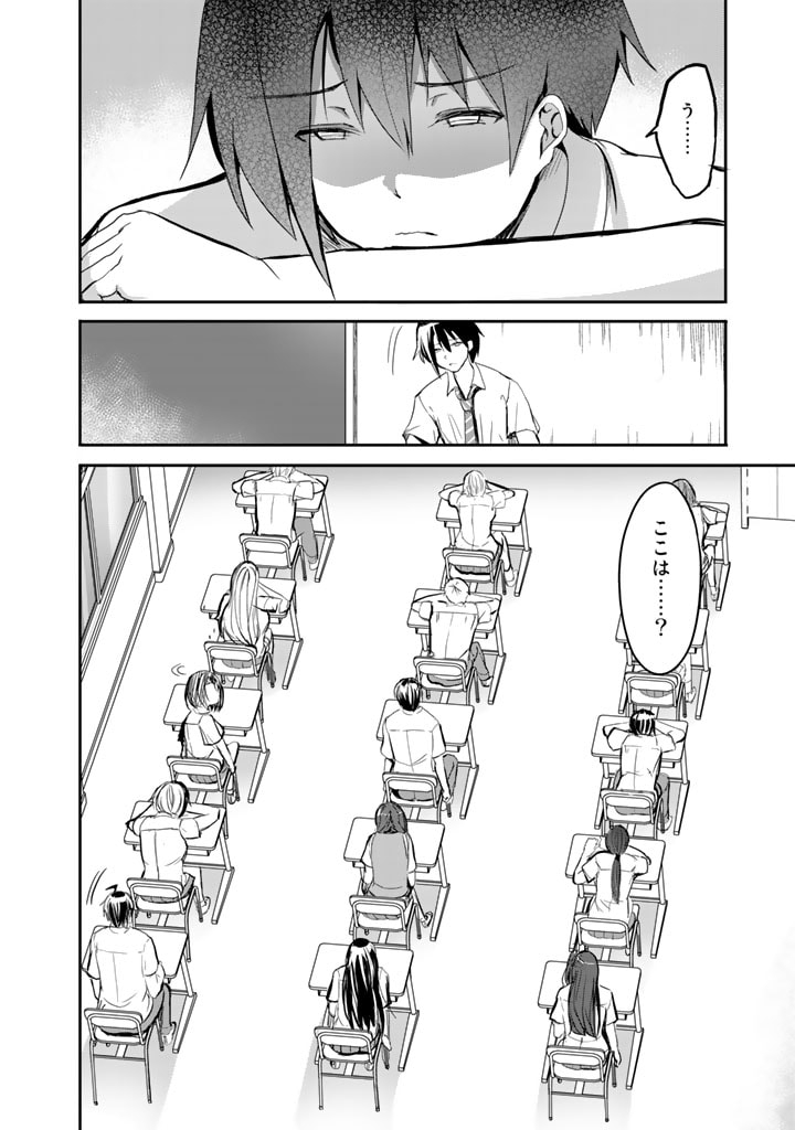 Garapago ~Shuudan Teni De Mujintou Ni Kita Ore, Bishoujo Tachi To Smartphone No Nazo Appli De Ikinuku~ - Chapter 22 - Page 2