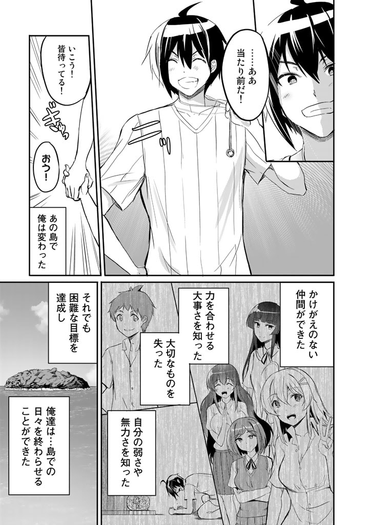 Garapago ~Shuudan Teni De Mujintou Ni Kita Ore, Bishoujo Tachi To Smartphone No Nazo Appli De Ikinuku~ - Chapter 22 - Page 21
